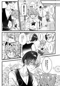 Page 8 of Futago to Kozukuri?! - preview thumbnail