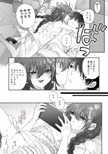 Page 12 of Oniichan ga Homete Kureru nara Hoka no Koto tte Dou demo Ii jan - preview thumbnail