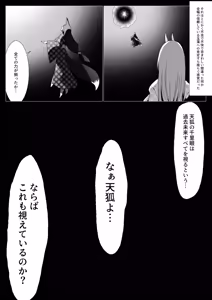 Page 37 of Hito ni Mienai Youkai nara Nani shitemo Gouhou!? 12 - preview thumbnail