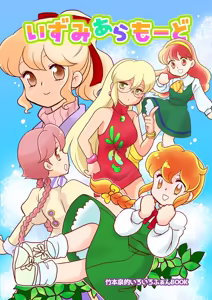 Page 345 of Artist:yawarakakantai - preview thumbnail