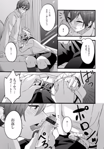 Page 20 of Taion Joushouchuu - preview thumbnail