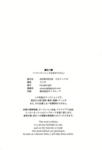 Page 24 of Harahara Harenchi Omawari-san - preview thumbnail