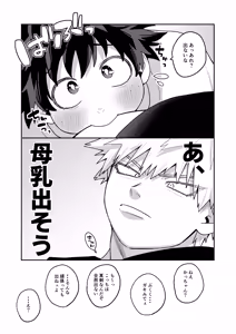 Page 44 of Miruku ♡ Panikku - preview thumbnail