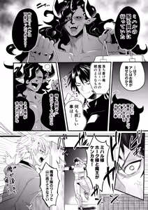 Page 38 of 最愛の副団長が裏切ろうとしたのでわからせてみた2 - preview thumbnail