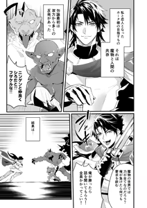 Page 5 of 最愛の副団長が裏切ろうとしたのでわからせてみた2 - preview thumbnail