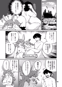 Page 18 of Moshi Washi Nomi Kata ni Nareba - preview thumbnail