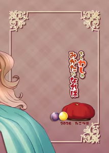 Page 22 of Moshi Washi Nomi Kata ni Nareba - preview thumbnail