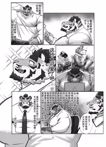 Page 6 of 我的上司太迷人了！[Chinese][Digital]【白栖Ni汉化】 - preview thumbnail