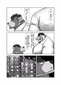 Page 7 of 我的上司太迷人了！[Chinese][Digital]【白栖Ni汉化】 - preview thumbnail