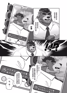 Page 9 of 我的上司太迷人了！[Chinese][Digital]【白栖Ni汉化】 - preview thumbnail