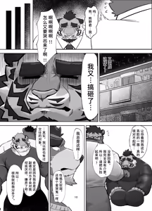 Page 10 of 我的上司太迷人了！[Chinese][Digital]【白栖Ni汉化】 - preview thumbnail