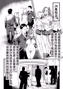 Page 2 of Gouhou JK Fuuzokuten - preview thumbnail