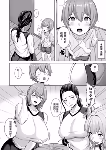 Page 4 of Obentou o Todoke ni Ittara Onee-chan no Tomodachi ni Yuuwaku Sareru Hanashi | 給姐姐送便當結果被姐姐的朋友給勾引的故事 - preview thumbnail