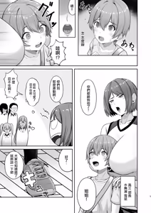 Page 5 of Obentou o Todoke ni Ittara Onee-chan no Tomodachi ni Yuuwaku Sareru Hanashi | 給姐姐送便當結果被姐姐的朋友給勾引的故事 - preview thumbnail