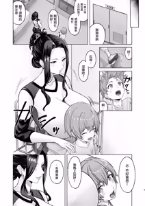 Page 9 of Obentou o Todoke ni Ittara Onee-chan no Tomodachi ni Yuuwaku Sareru Hanashi | 給姐姐送便當結果被姐姐的朋友給勾引的故事 - preview thumbnail