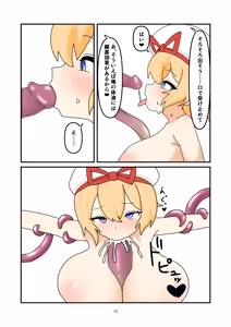 Page 12 of Ruri-chan Shokushu Kisei - preview thumbnail