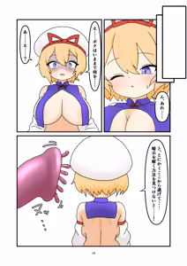Page 15 of Ruri-chan Shokushu Kisei - preview thumbnail