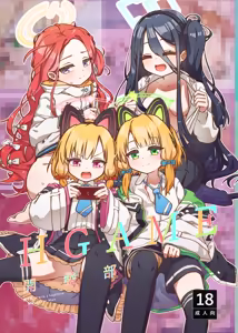 Ero Game Kaihatsubu Futago Hen - hentai manga cover image