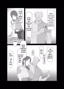 Page 4 of Basaki no Komochi Haha no Soudan ni Nottara Taihen na Koto ni Natta Hanashi | 알바하는 가게의 애딸린 아줌마 상담을 들어줬더니 큰일났었던 썰 - preview thumbnail
