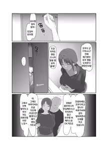Page 7 of Basaki no Komochi Haha no Soudan ni Nottara Taihen na Koto ni Natta Hanashi | 알바하는 가게의 애딸린 아줌마 상담을 들어줬더니 큰일났었던 썰 - preview thumbnail