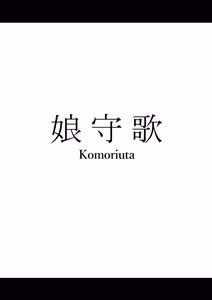 Page 2 of Komoriuta - preview thumbnail