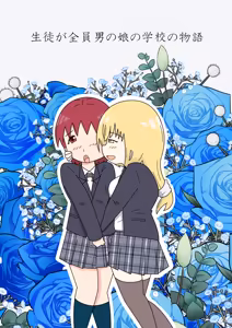 Tales of the Crossdressing Prettyboy Academy - hentai manga cover image