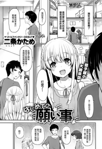 hajimete no negaigoto - hentai manga cover image