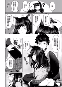 Page 4 of ookami chuui ! - preview thumbnail