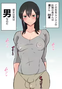 Page 2 of Haitoku no Otoko tsuma ♂ 〜 jimidakedo deka i chikubi de iroke munmun no okusan wa josōshi ♂〜 - preview thumbnail