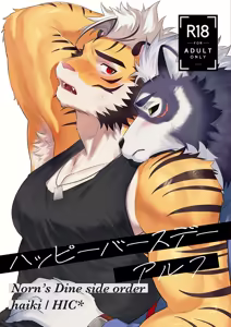 ハッピーバースデーアルフ - hentai manga cover image