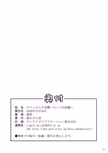 Page 29 of Kirin-san no Junan ~Anahame Shippai Hen~ - preview thumbnail