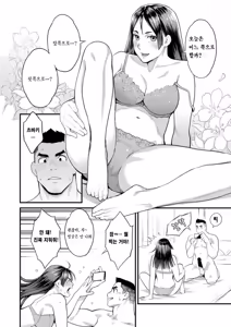 Page 156 of Ryoute ni Flower - two blessings at once - preview thumbnail