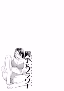Page 189 of Ryoute ni Flower - two blessings at once - preview thumbnail