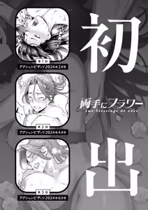 Page 192 of Ryoute ni Flower - two blessings at once - preview thumbnail
