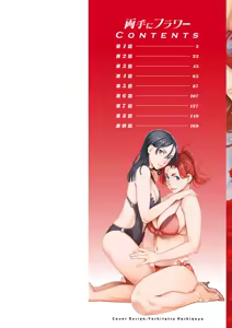 Page 2 of Ryoute ni Flower - two blessings at once - preview thumbnail