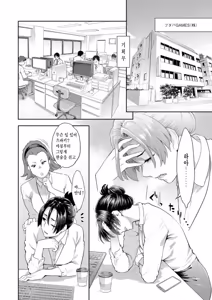 Page 8 of Ryoute ni Flower - two blessings at once - preview thumbnail