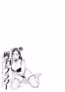 Page 85 of Ryoute ni Flower - two blessings at once - preview thumbnail