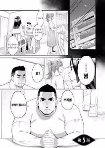 Page 87 of Ryoute ni Flower - two blessings at once - preview thumbnail