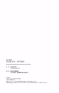 Page 229 of Crimson Spell, Vol. 7 - preview thumbnail