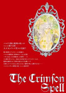 Page 232 of Crimson Spell, Vol. 7 - preview thumbnail
