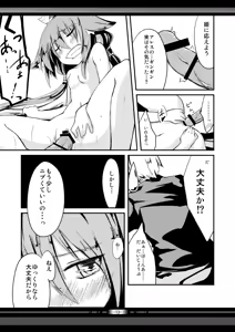 Page 12 of Futaritabi, Yoru no Yado. - preview thumbnail