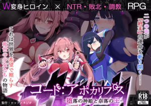 Code: Apocalypse -Daraku no Shinki to Naraku no Ou- - hentai manga cover image