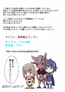 Page 37 of Ikai Senshi Tion - preview thumbnail