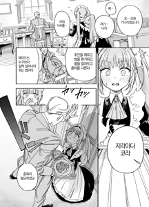 Page 18 of Futago Maid no Clara to Cola: Sei no Mezame! | 쌍둥이 메이드 클라라와 코라 성에 눈뜨다 - preview thumbnail