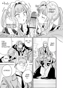 Page 25 of Futago Maid no Clara to Cola: Sei no Mezame! | 쌍둥이 메이드 클라라와 코라 성에 눈뜨다 - preview thumbnail