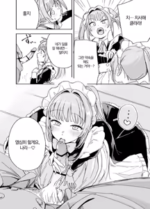 Page 26 of Futago Maid no Clara to Cola: Sei no Mezame! | 쌍둥이 메이드 클라라와 코라 성에 눈뜨다 - preview thumbnail