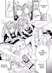 Page 33 of Futago Maid no Clara to Cola: Sei no Mezame! | 쌍둥이 메이드 클라라와 코라 성에 눈뜨다 - preview thumbnail