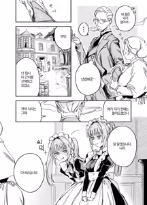 Page 4 of Futago Maid no Clara to Cola: Sei no Mezame! | 쌍둥이 메이드 클라라와 코라 성에 눈뜨다 - preview thumbnail