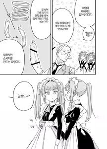 Page 47 of Futago Maid no Clara to Cola: Sei no Mezame! | 쌍둥이 메이드 클라라와 코라 성에 눈뜨다 - preview thumbnail