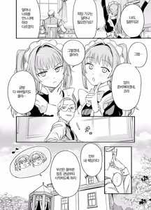 Page 48 of Futago Maid no Clara to Cola: Sei no Mezame! | 쌍둥이 메이드 클라라와 코라 성에 눈뜨다 - preview thumbnail
